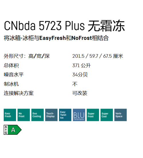 LIEBHERR利勃海尔CNbda 5723 Plus独立式冰箱 无霜